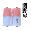 関野屋